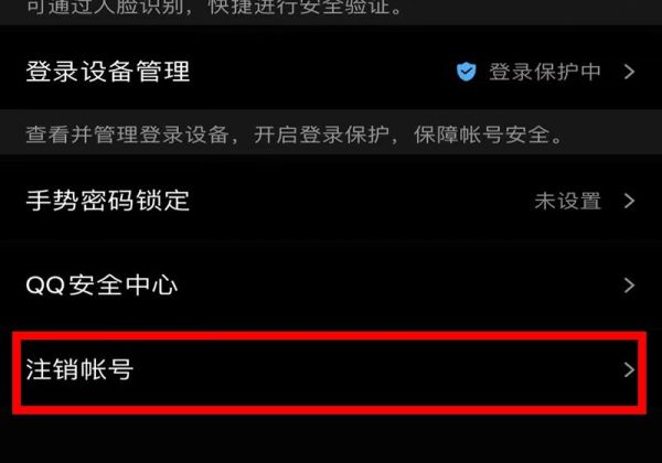 qq注销后多久彻底注销