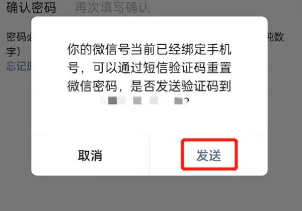 微信密码怎么显示出来