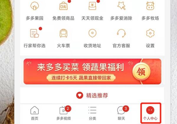 拼多多怎么看以前买过的东西
