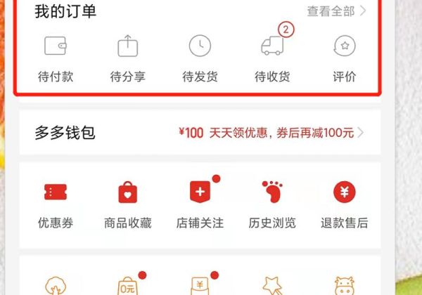拼多多怎么看以前买过的东西
