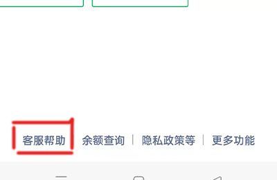 已经交的话费怎么退款