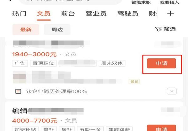 在手机上怎么找工作