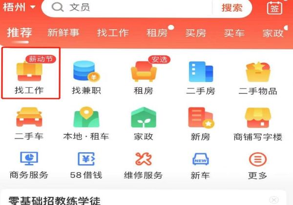 在手机上怎么找工作