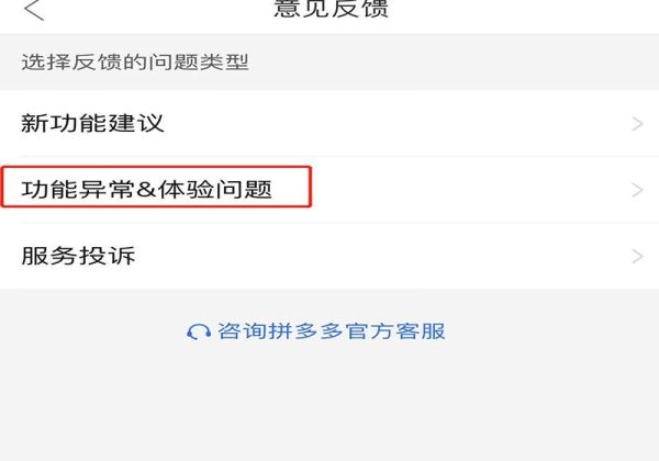拼多多联系不上人工服务怎么办