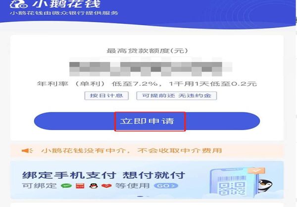 微信鹅享付怎么开通