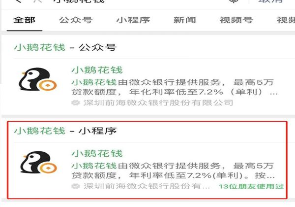 微信鹅享付怎么开通