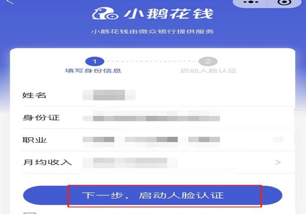 微信鹅享付怎么开通