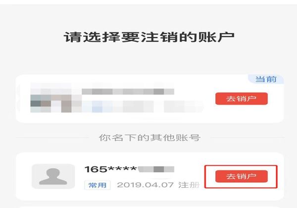 支付宝如何注销名下其他账号