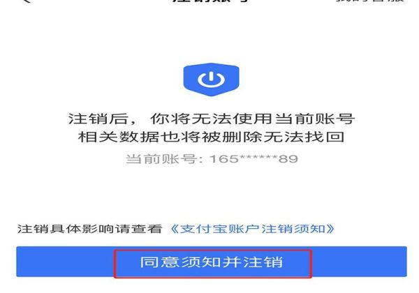 支付宝如何注销名下其他账号