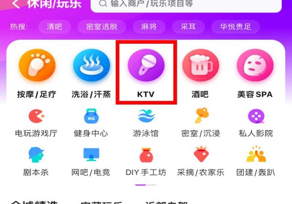 网上订ktv哪里订