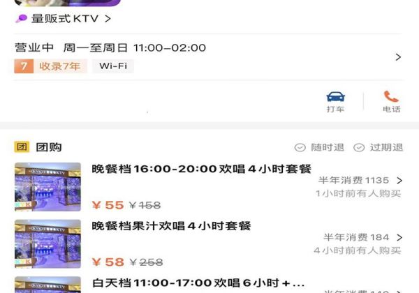 网上订ktv哪里订