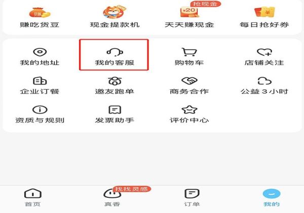 饿了么账号异常自动取消订单