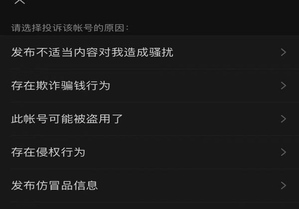 微信怎么投诉才会让他封号不可解封