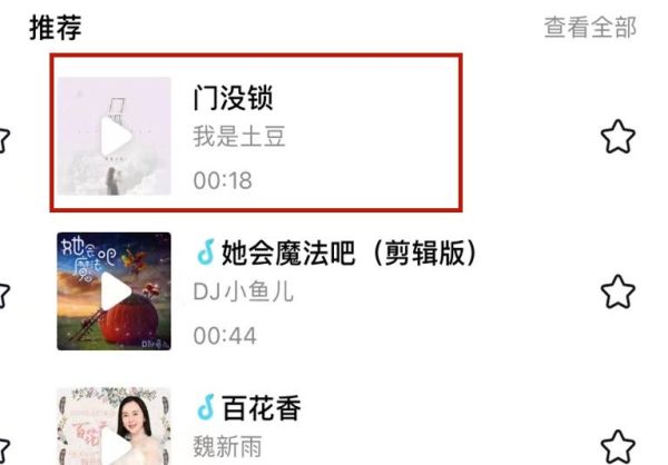 抖音配乐怎么截取片段