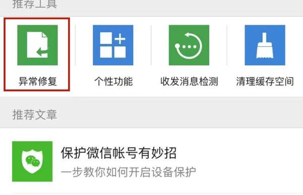 微信恢复的聊天记录