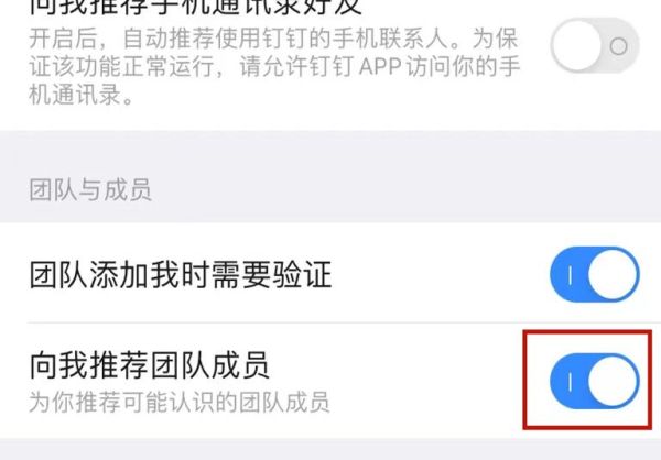钉钉团队邀请关闭怎么开