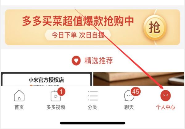 拼多多支付密码怎么设置