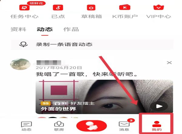 全民k歌的音频怎么导出来