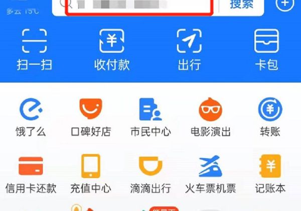 支付宝摇一摇红包怎么用不了