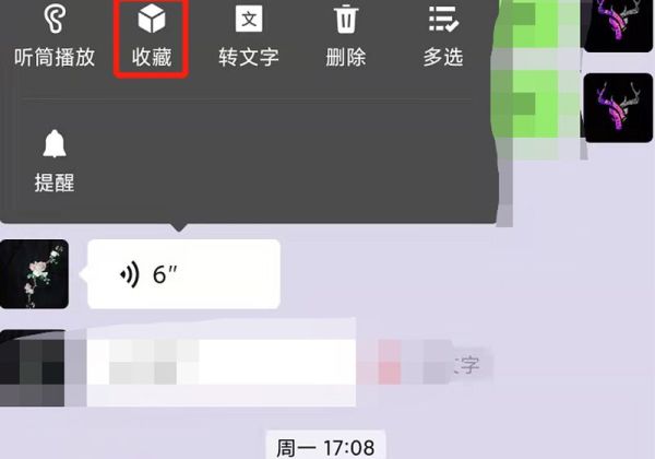 怎样把语音转发给别人听