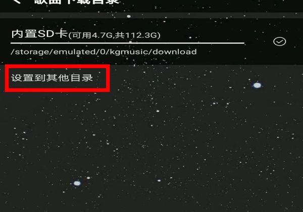 手机酷狗音乐下载到u盘步骤