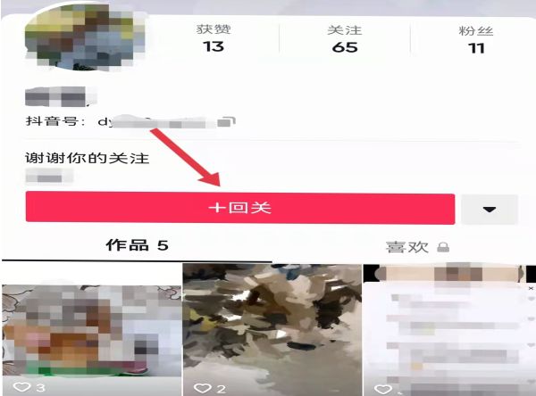 抖音不小心取消关注如何找回