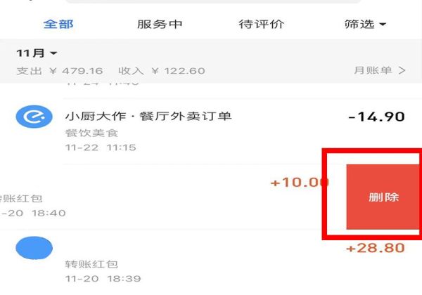 支付宝收款记录怎么永久删除