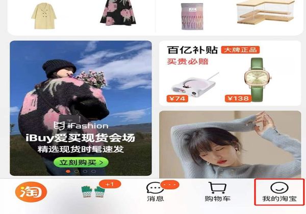 淘宝圈在哪里打开