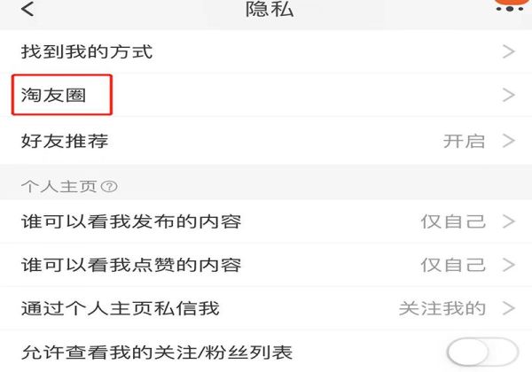 淘宝圈在哪里打开