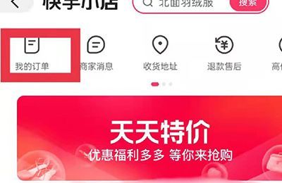 快手怎么加入购物车一起结算