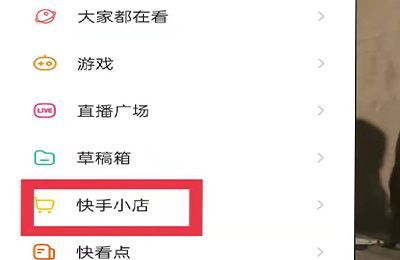 快手怎么加入购物车一起结算