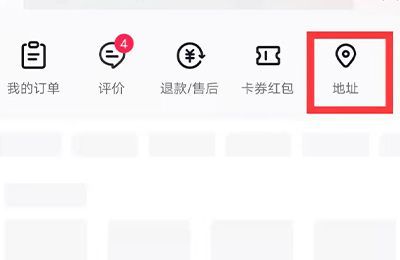 抖音收货地址在哪里改