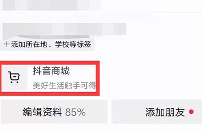 抖音收货地址在哪里改
