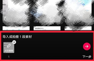 抖音同款视频怎么制作
