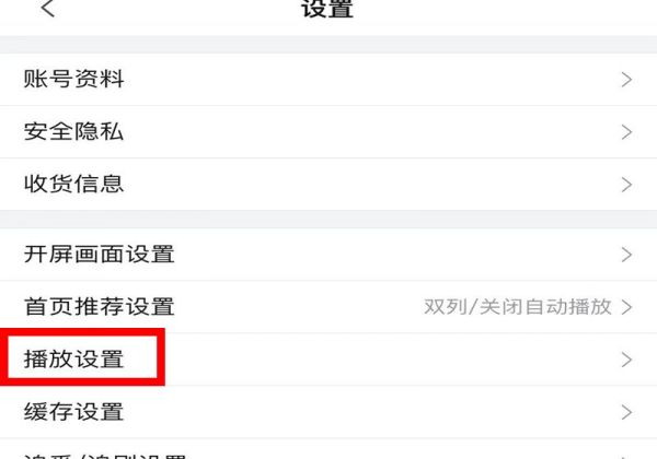 b站动态视频怎么关