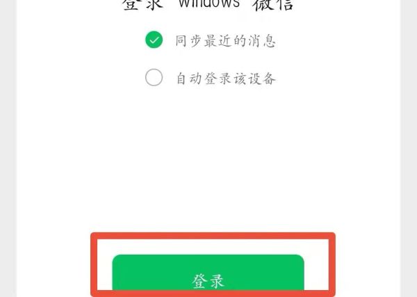 微信怎么扫码登录