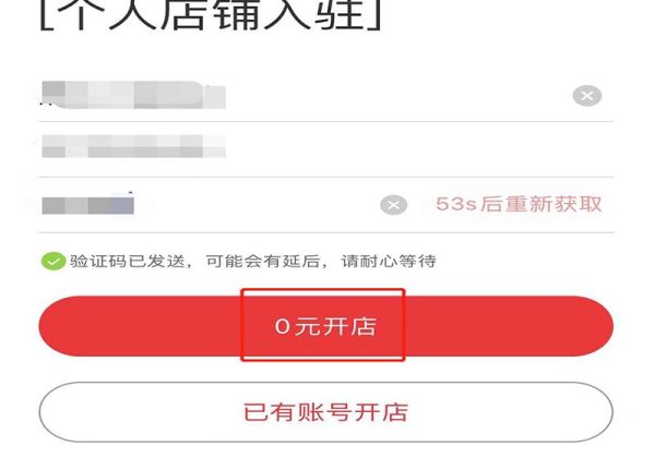淘特商家版怎么开店