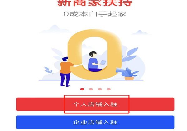 淘特商家版怎么开店