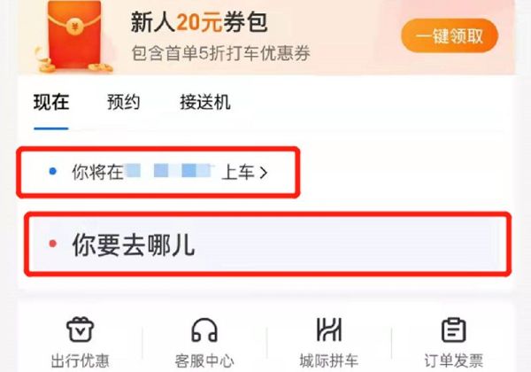 手机上怎么叫网约车
