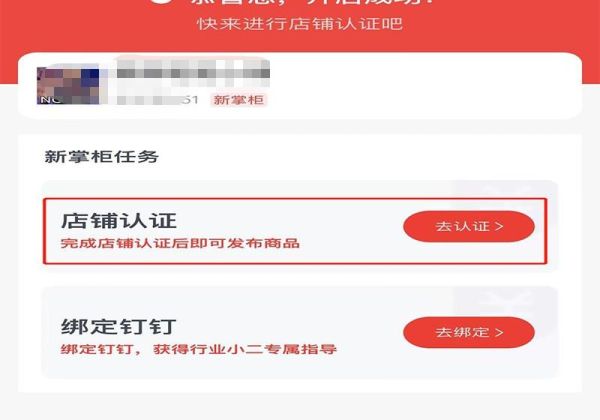 淘特商家版怎么开店