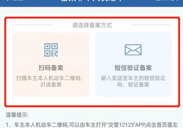 单位车辆怎么绑定12123