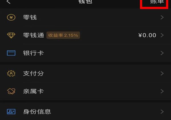 微信账单明细删了怎么找回来