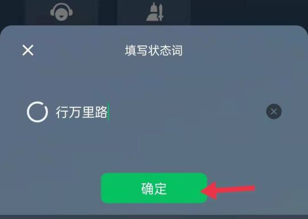 微信状态行万里路怎么设置