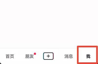 抖音我的购物车在哪里找到