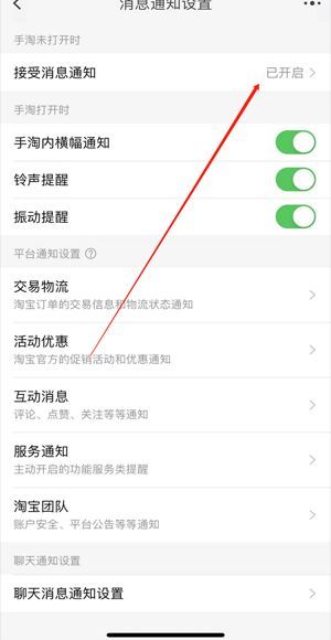 淘宝的消息栏怎么没有显示