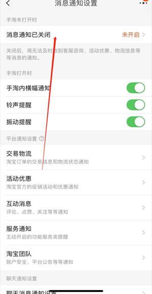 淘宝的消息栏怎么没有显示