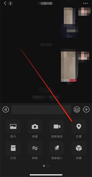 微信定位怎么设置