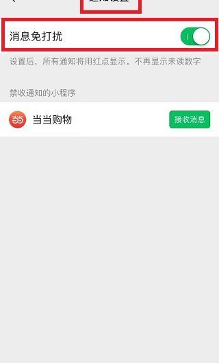 微信服务通知怎么删除不了
