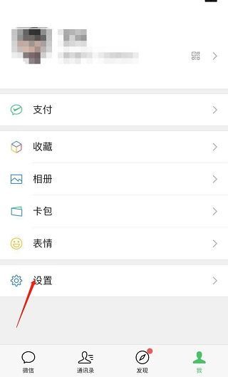 微信关闭输入状态显示