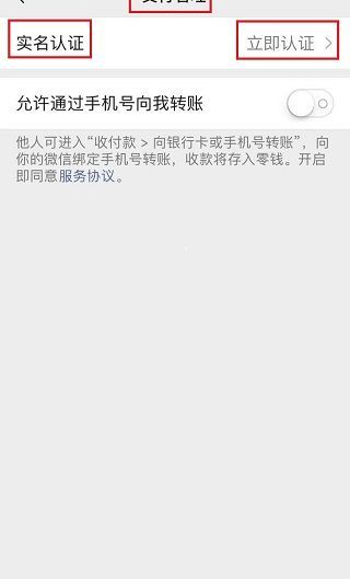 身份证过期微信转不出